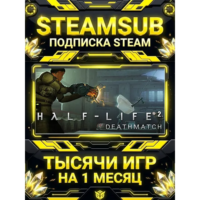 Half-Life 2: Deathmatch + тысячи оффлайн игр — STEAMSUB подписка Steam на 1 месяц (30