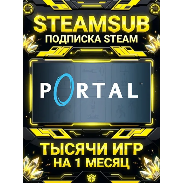 Portal + тысячи оффлайн игр — STEAMSUB подписка Steam на 1 месяц (30 дней)