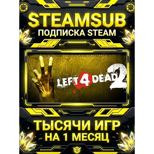 Left 4 Dead 2 + тысячи оффлайн игр — STEAMSUB подписка Steam на 1 месяц (30 дней)