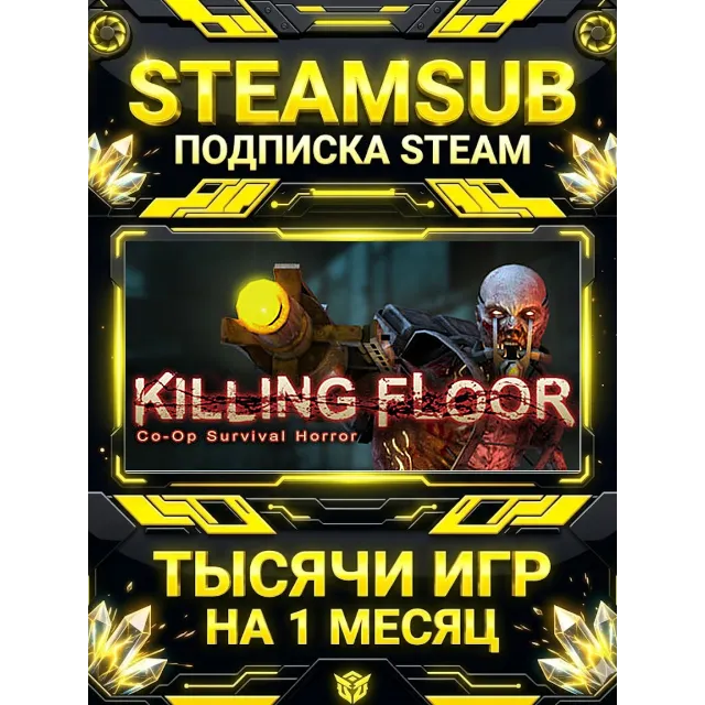Killing Floor + тысячи оффлайн игр — STEAMSUB подписка Steam на 1 месяц (30 дней)