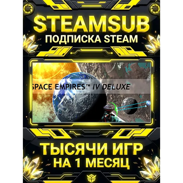 Space Empires IV Deluxe + тысячи оффлайн игр — STEAMSUB подписка Steam на 1 месяц (30