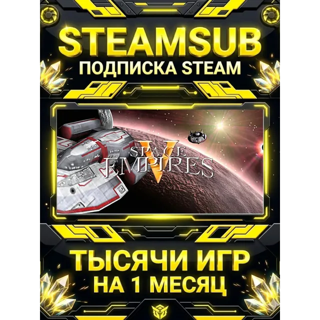 Space Empires V + тысячи оффлайн игр — STEAMSUB подписка Steam на 1 месяц (30 дней)