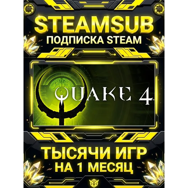 Quake 4 + тысячи оффлайн игр — STEAMSUB подписка Steam на 1 месяц (30 дней)
