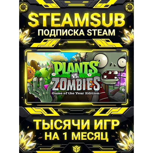 Plants vs. Zombies + тысячи оффлайн игр — STEAMSUB подписка Steam на 1 месяц (30 дней