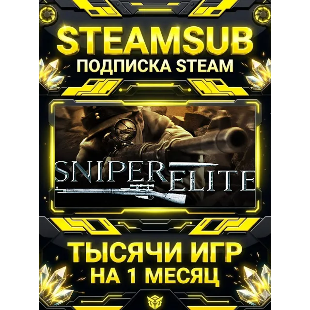 Sniper Elite + тысячи оффлайн игр — STEAMSUB подписка Steam на 1 месяц (30 дней)