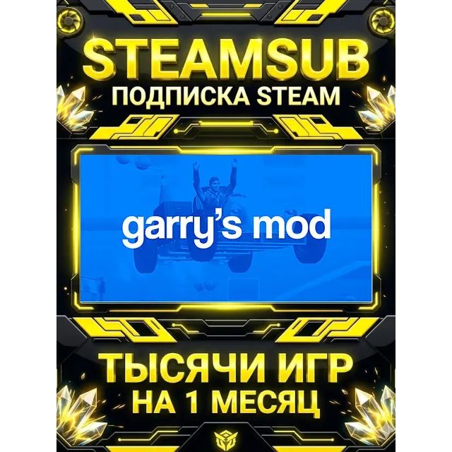 Garry's Mod + тысячи оффлайн игр — STEAMSUB подписка Steam на 1 месяц (30 дней)
