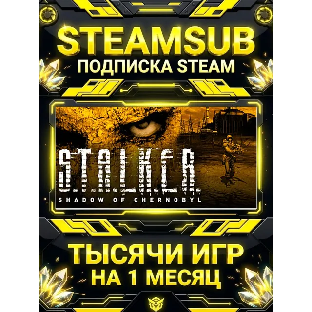 S.T.A.L.K.E.R.: Shadow of Chernobyl + тысячи оффлайн игр — STEAMSUB подписка Steam на