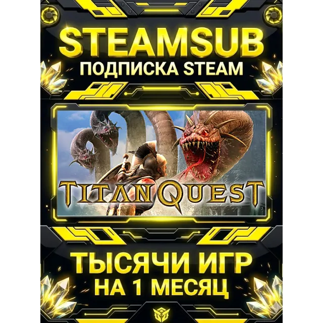 Titan Quest + тысячи оффлайн игр — STEAMSUB подписка Steam на 1 месяц (30 дней)