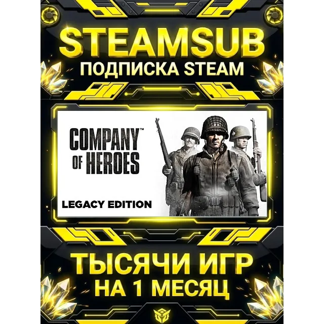 Company of Heroes + тысячи оффлайн игр — STEAMSUB подписка Steam на 1 месяц (30 дней)