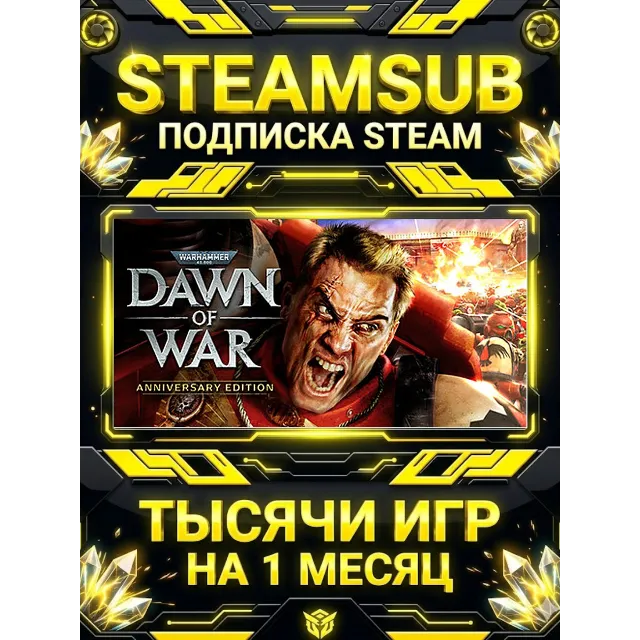 Warhammer 40,000: Dawn of War Anniversary + тысячи оффлайн игр — STEAMSUB подписка St