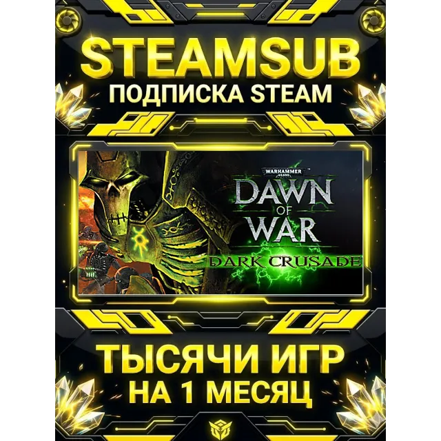 Warhammer 40,000: Dawn of War - Dark Crusade + тысячи оффлайн игр — STEAMSUB подписка