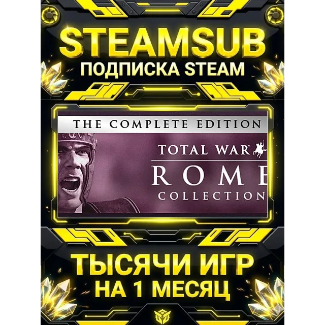 Rome: Total War™ - Collection + тысячи оффлайн игр — STEAMSUB подписка Steam на 1 мес