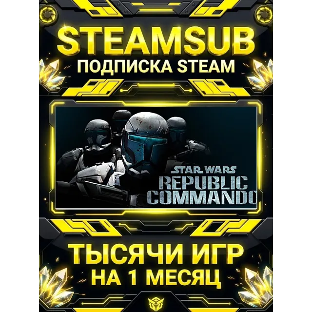 STAR WARS™ Republic Commando™ + тысячи оффлайн игр — STEAMSUB подписка Steam на 1 мес