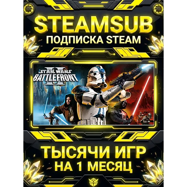 STAR WARS™ Battlefront II (Classic, 2005) + тысячи оффлайн игр — STEAMSUB подписка St