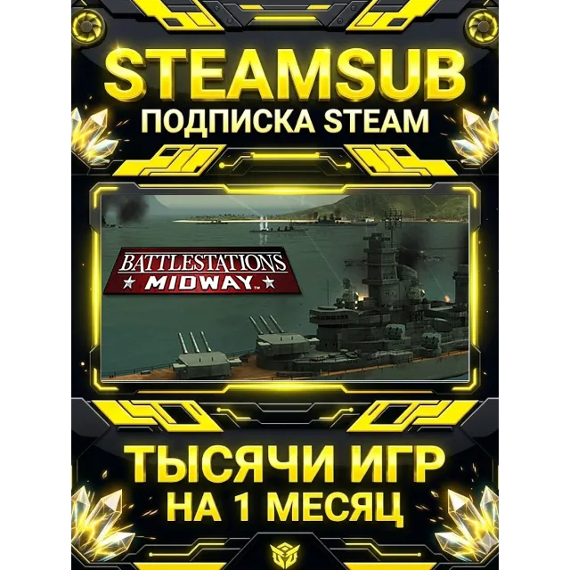 Battlestations: Midway + тысячи оффлайн игр — STEAMSUB подписка Steam на 1 месяц (30