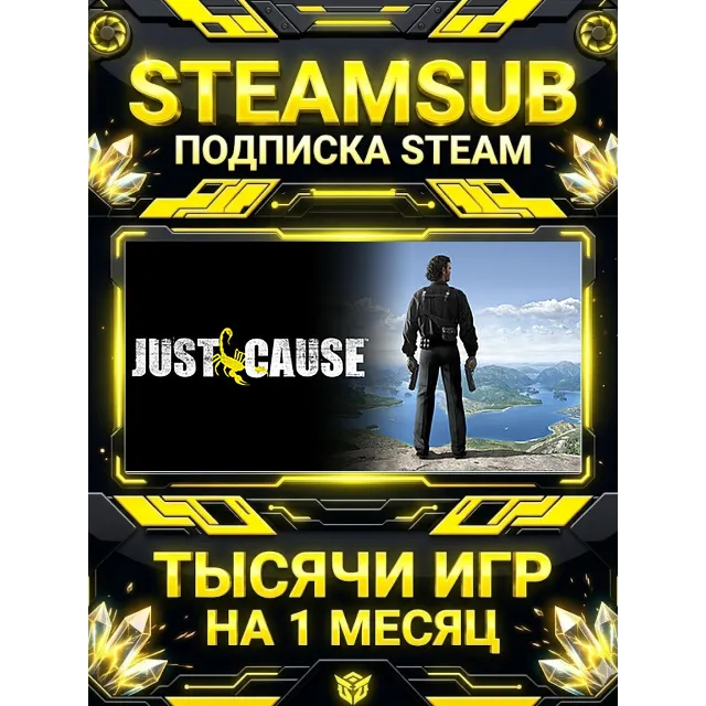 Just Cause + тысячи оффлайн игр — STEAMSUB подписка Steam на 1 месяц (30 дней)