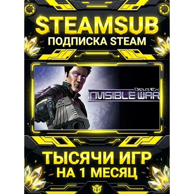 Deus Ex: Invisible War + тысячи оффлайн игр — STEAMSUB подписка Steam на 1 месяц (30