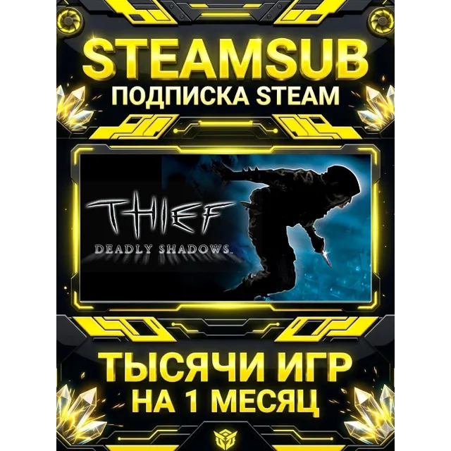 Thief: Deadly Shadows + тысячи оффлайн игр — STEAMSUB подписка Steam на 1 месяц (30 д