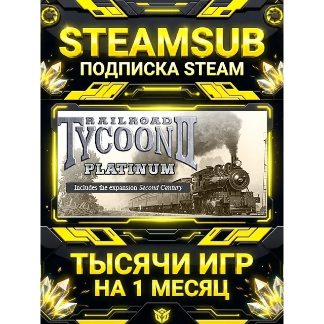 Railroad Tycoon II Platinum + тысячи оффлайн игр — STEAMSUB подписка Steam на 1 месяц