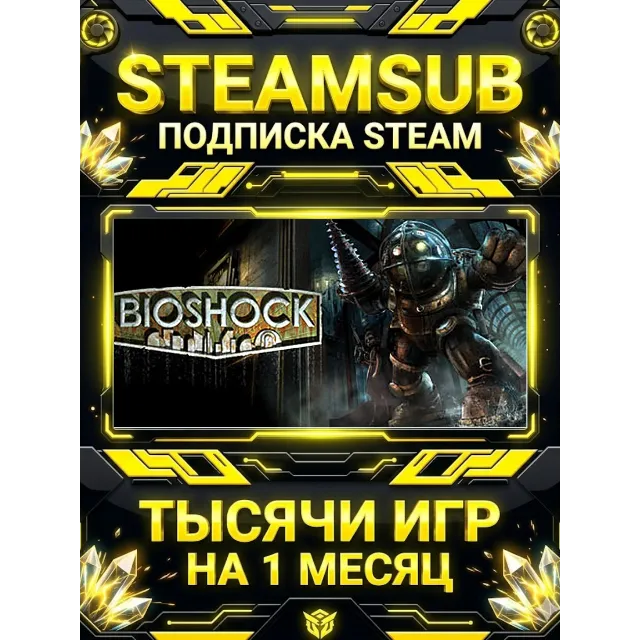 BioShock + тысячи оффлайн игр — STEAMSUB подписка Steam на 1 месяц (30 дней)