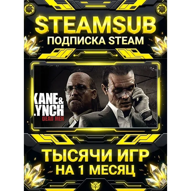 Kane &amp; Lynch: Dead Men + тысячи оффлайн игр — STEAMSUB подписка Steam на 1 месяц (30
