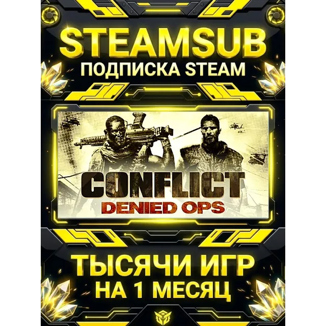 Conflict: Denied Ops + тысячи оффлайн игр — STEAMSUB подписка Steam на 1 месяц (30 дн