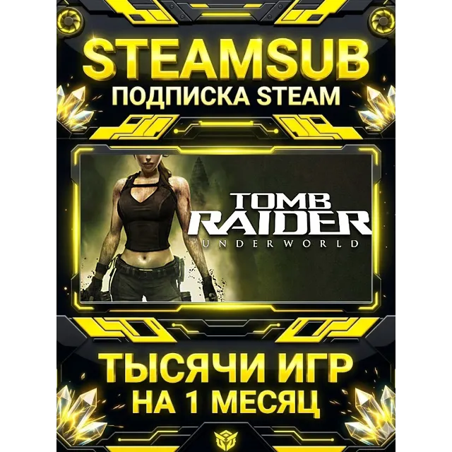 Tomb Raider: Underworld + тысячи оффлайн игр — STEAMSUB подписка Steam на 1 месяц (30
