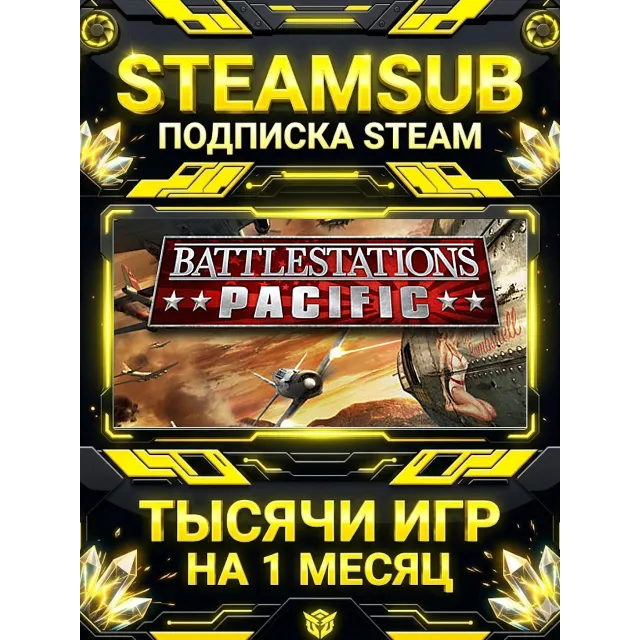 Battlestations: Pacific + тысячи оффлайн игр — STEAMSUB подписка Steam на 1 месяц (30