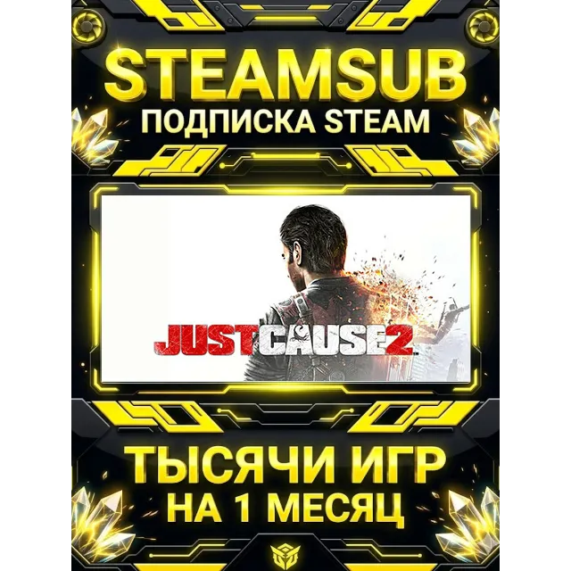 Just Cause 2 + тысячи оффлайн игр — STEAMSUB подписка Steam на 1 месяц (30 дней)