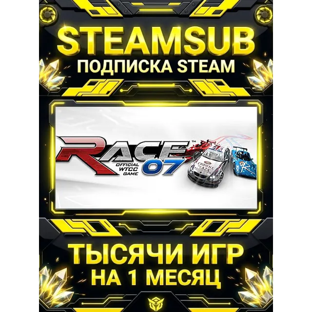 RACE 07 + тысячи оффлайн игр — STEAMSUB подписка Steam на 1 месяц (30 дней)