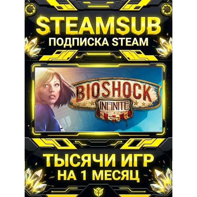 BioShock Infinite + тысячи оффлайн игр — STEAMSUB подписка Steam на 1 месяц (30 дней)