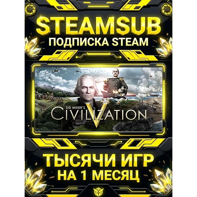 Sid Meier's Civilization® V + тысячи оффлайн игр — STEAMSUB подписка Steam на 1 месяц