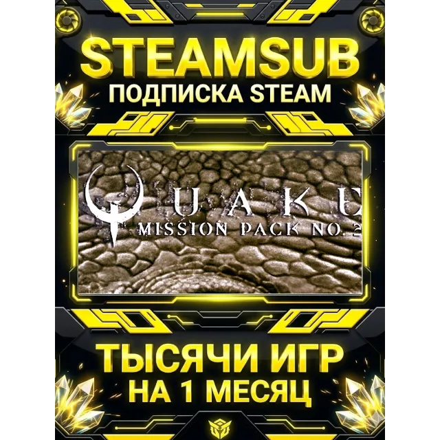 QUAKE Mission Pack 2: Dissolution of Eternity + тысячи оффлайн игр — STEAMSUB подписк
