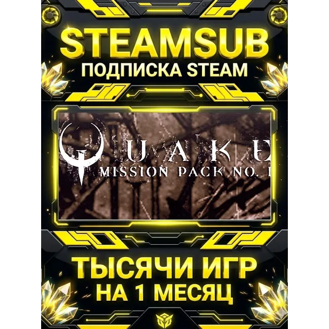 QUAKE Mission Pack 1: Scourge of Armagon + тысячи оффлайн игр — STEAMSUB подписка Ste