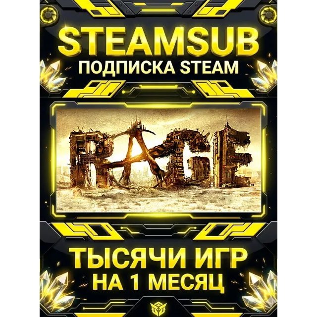 RAGE + тысячи оффлайн игр — STEAMSUB подписка Steam на 1 месяц (30 дней)