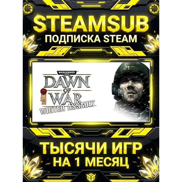 Warhammer 40,000: Dawn of War - Winter Assault + тысячи оффлайн игр — STEAMSUB подпис