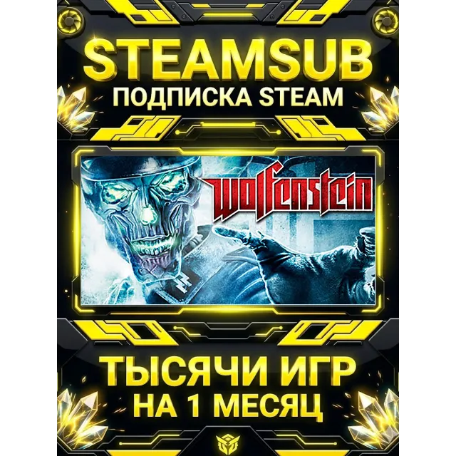 Wolfenstein™ + тысячи оффлайн игр — STEAMSUB подписка Steam на 1 месяц (30 дней)
