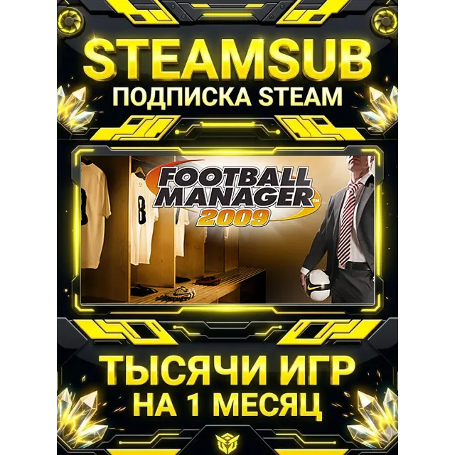 Football Manager 2009 + тысячи оффлайн игр — STEAMSUB подписка Steam на 1 месяц (30 д