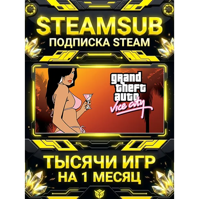 Grand Theft Auto: Vice City + тысячи оффлайн игр — STEAMSUB подписка Steam на 1 месяц
