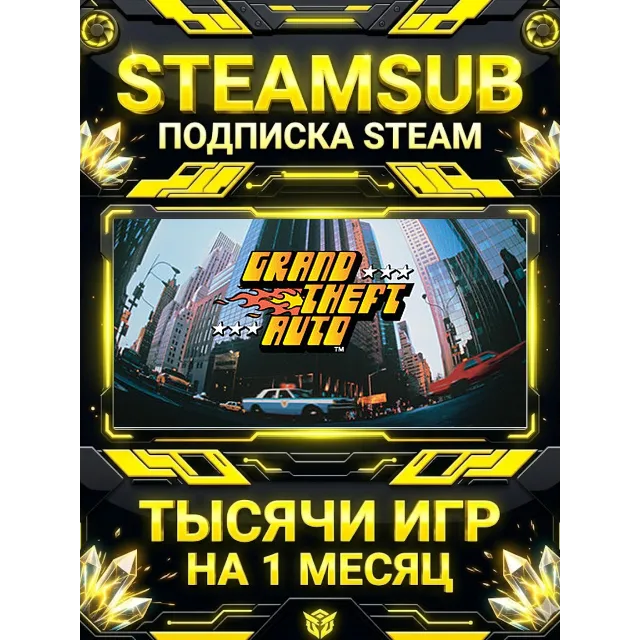 Grand Theft Auto + тысячи оффлайн игр — STEAMSUB подписка Steam на 1 месяц (30 дней)