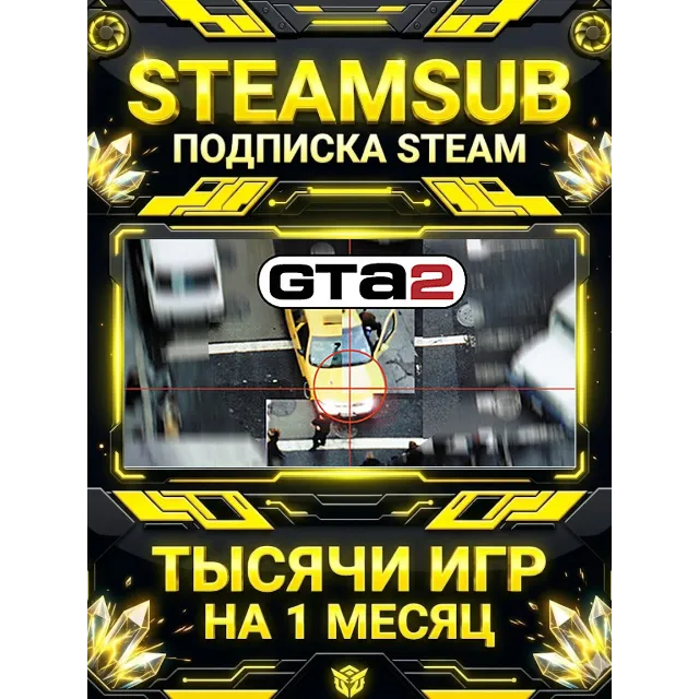 Grand Theft Auto 2 + тысячи оффлайн игр — STEAMSUB подписка Steam на 1 месяц (30 дней