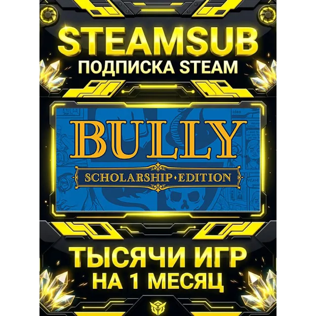 Bully: Scholarship Edition + тысячи оффлайн игр — STEAMSUB подписка Steam на 1 месяц