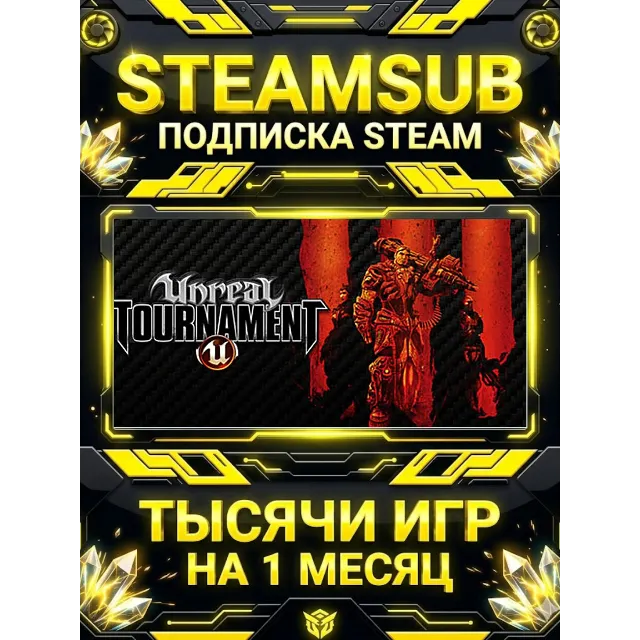 Unreal Tournament 3 + тысячи оффлайн игр — STEAMSUB подписка Steam на 1 месяц (30 дне
