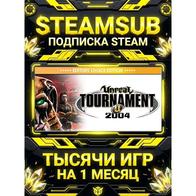 Unreal Tournament 2004: Editor's Choice Edition + тысячи оффлайн игр — STEAMSUB подпи