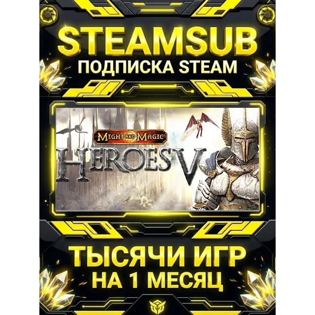 Heroes of Might &amp; Magic V + тысячи оффлайн игр — STEAMSUB подписка Steam на 1 месяц (