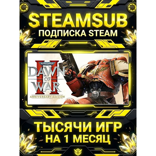 Warhammer 40,000: Dawn of War II + тысячи оффлайн игр — STEAMSUB подписка Steam на 1