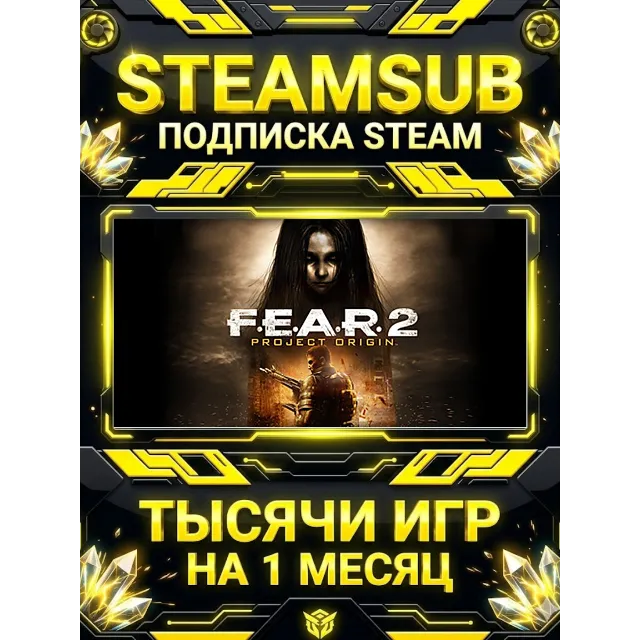 F.E.A.R. 2: Project Origin + тысячи оффлайн игр — STEAMSUB подписка Steam на 1 месяц