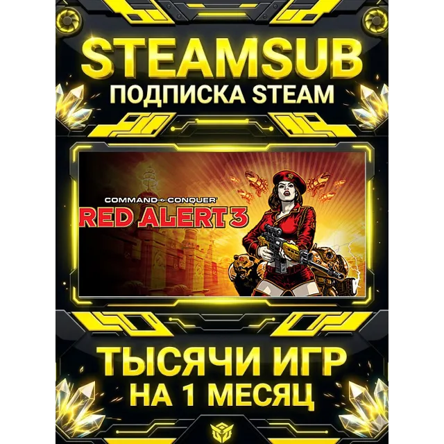 Command &amp; Conquer™ Red Alert™ 3 + тысячи оффлайн игр — STEAMSUB подписка Steam на 1 м