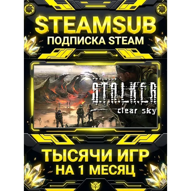 S.T.A.L.K.E.R.: Clear Sky + тысячи оффлайн игр — STEAMSUB подписка Steam на 1 месяц (