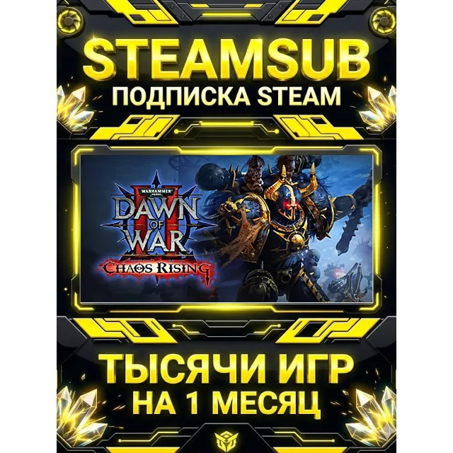 Warhammer® 40,000: Dawn of War® II Chaos Rising + тысячи оффлайн игр — STEAMSUB подпи
